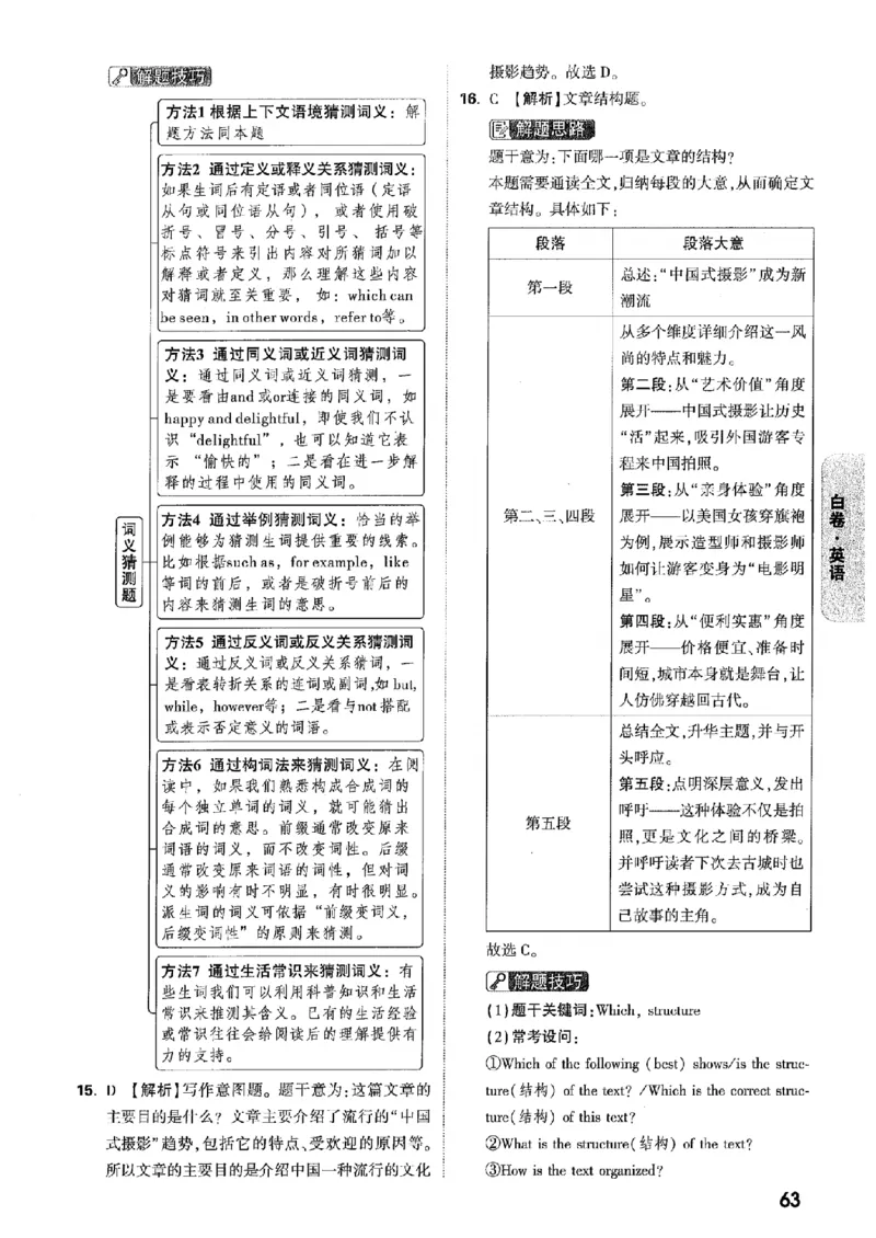 答案解析（含阅卷评分标准）_中考押题2026《中考押题》系列（9科全套实时更新中）_万唯2026版初中《万唯黑白卷》7科全套（辽宁）