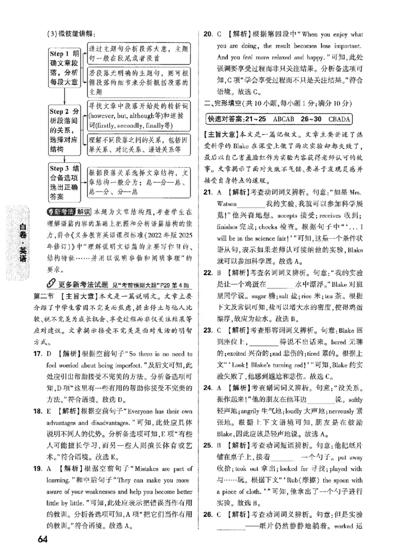 答案解析（含阅卷评分标准）_中考押题2026《中考押题》系列（9科全套实时更新中）_万唯2026版初中《万唯黑白卷》7科全套（辽宁）