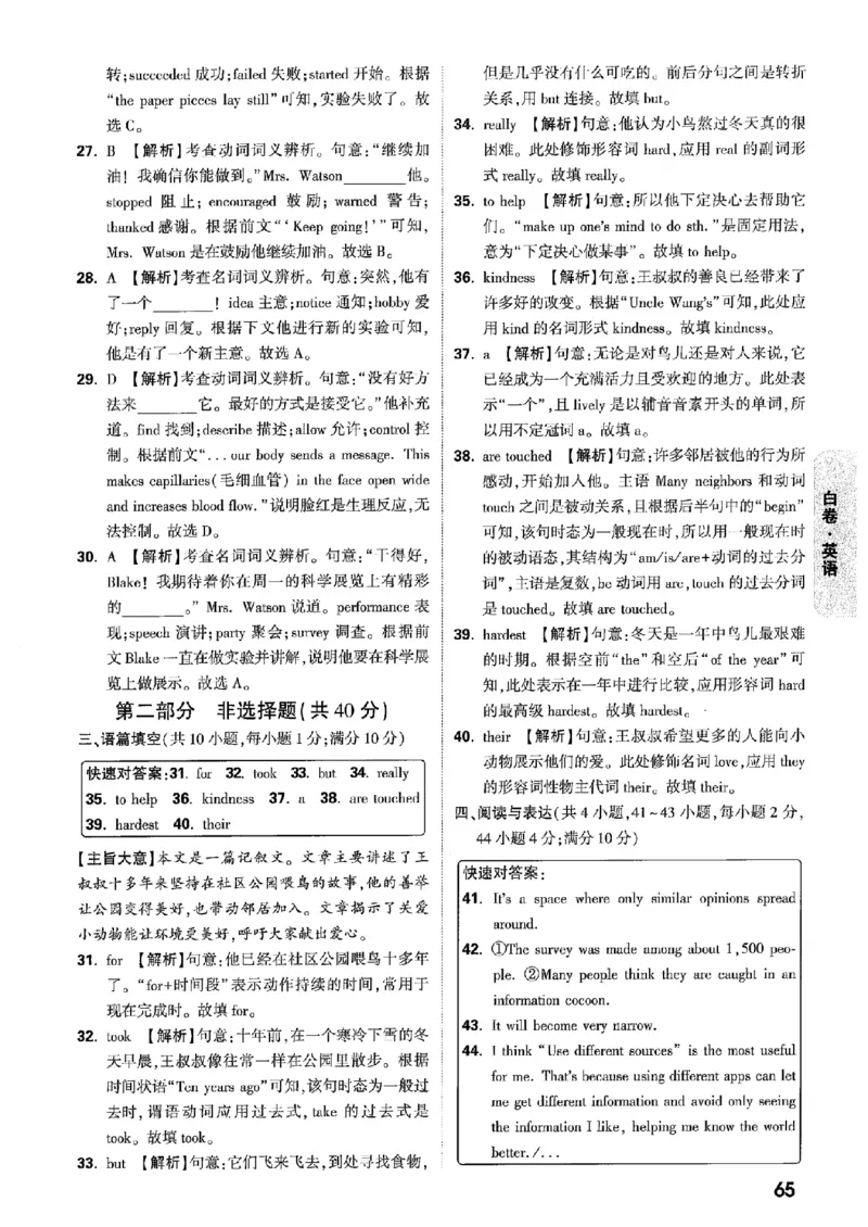 答案解析（含阅卷评分标准）_中考押题2026《中考押题》系列（9科全套实时更新中）_万唯2026版初中《万唯黑白卷》7科全套（辽宁）