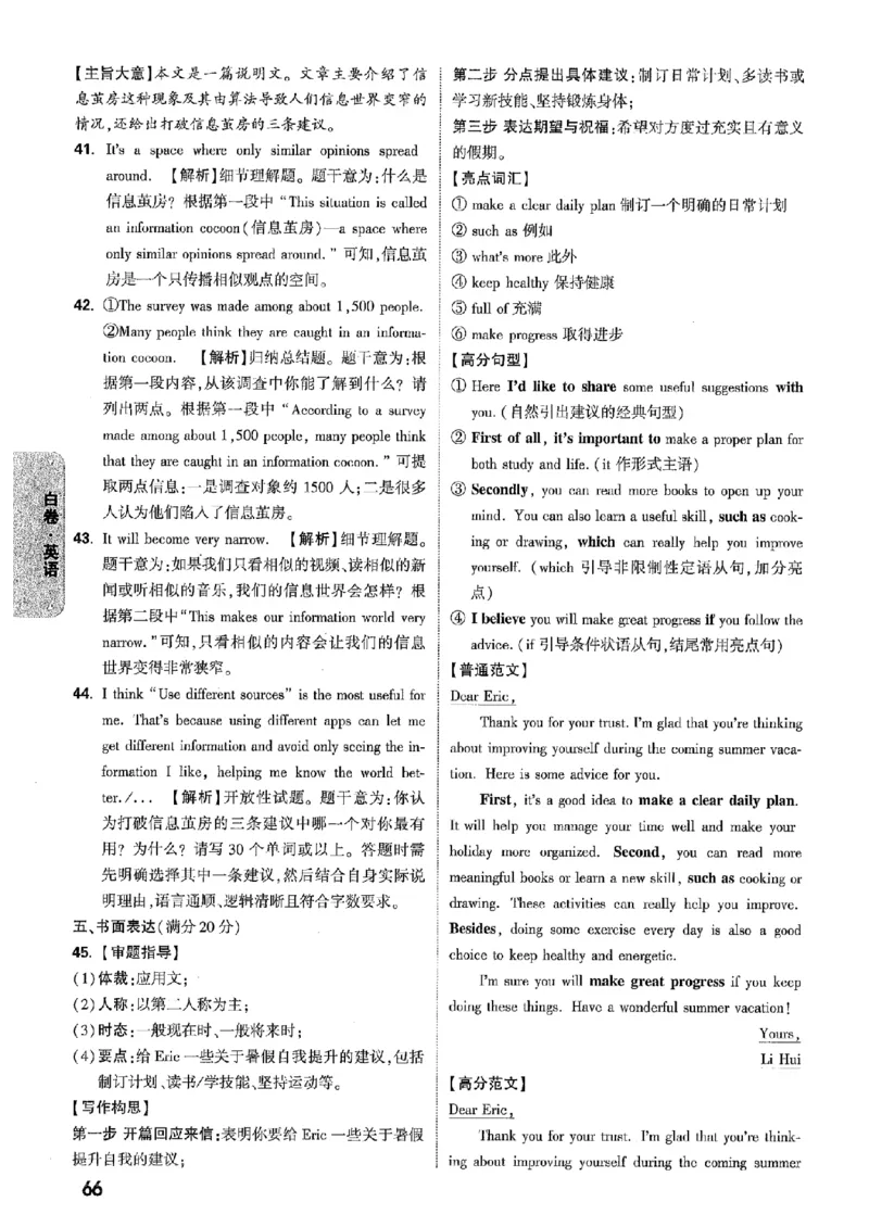 答案解析（含阅卷评分标准）_中考押题2026《中考押题》系列（9科全套实时更新中）_万唯2026版初中《万唯黑白卷》7科全套（辽宁）