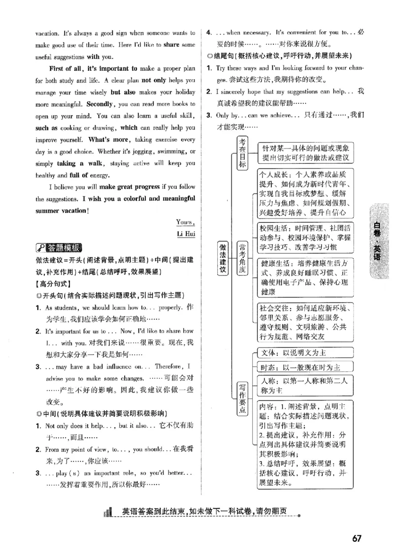 答案解析（含阅卷评分标准）_中考押题2026《中考押题》系列（9科全套实时更新中）_万唯2026版初中《万唯黑白卷》7科全套（辽宁）
