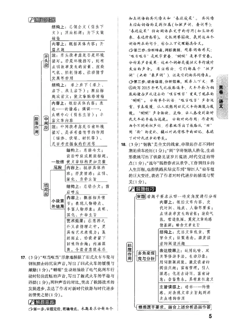 答案解析（含阅卷评分标准）_中考押题2026《中考押题》系列（9科全套实时更新中）_万唯2026版初中《万唯黑白卷》7科全套（辽宁）