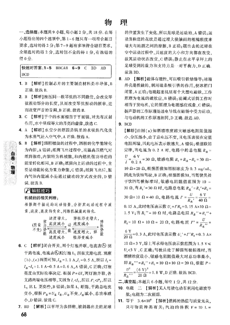 答案解析（含阅卷评分标准）_中考押题2026《中考押题》系列（9科全套实时更新中）_万唯2026版初中《万唯黑白卷》7科全套（辽宁）