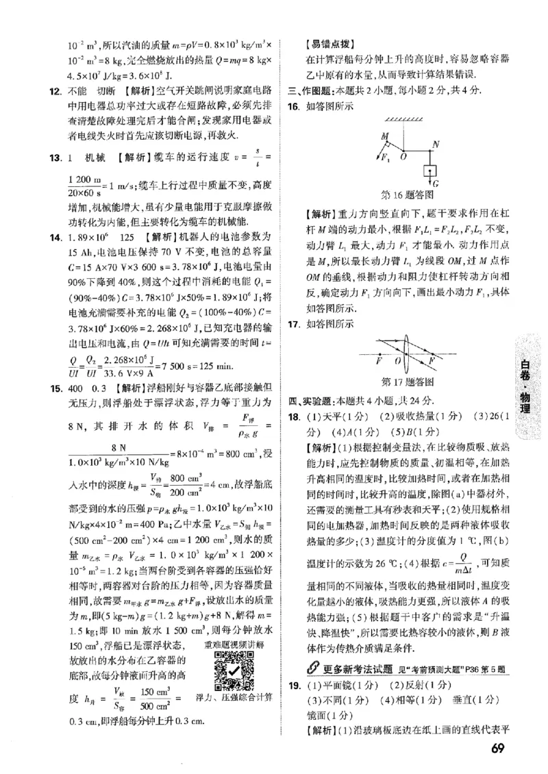 答案解析（含阅卷评分标准）_中考押题2026《中考押题》系列（9科全套实时更新中）_万唯2026版初中《万唯黑白卷》7科全套（辽宁）