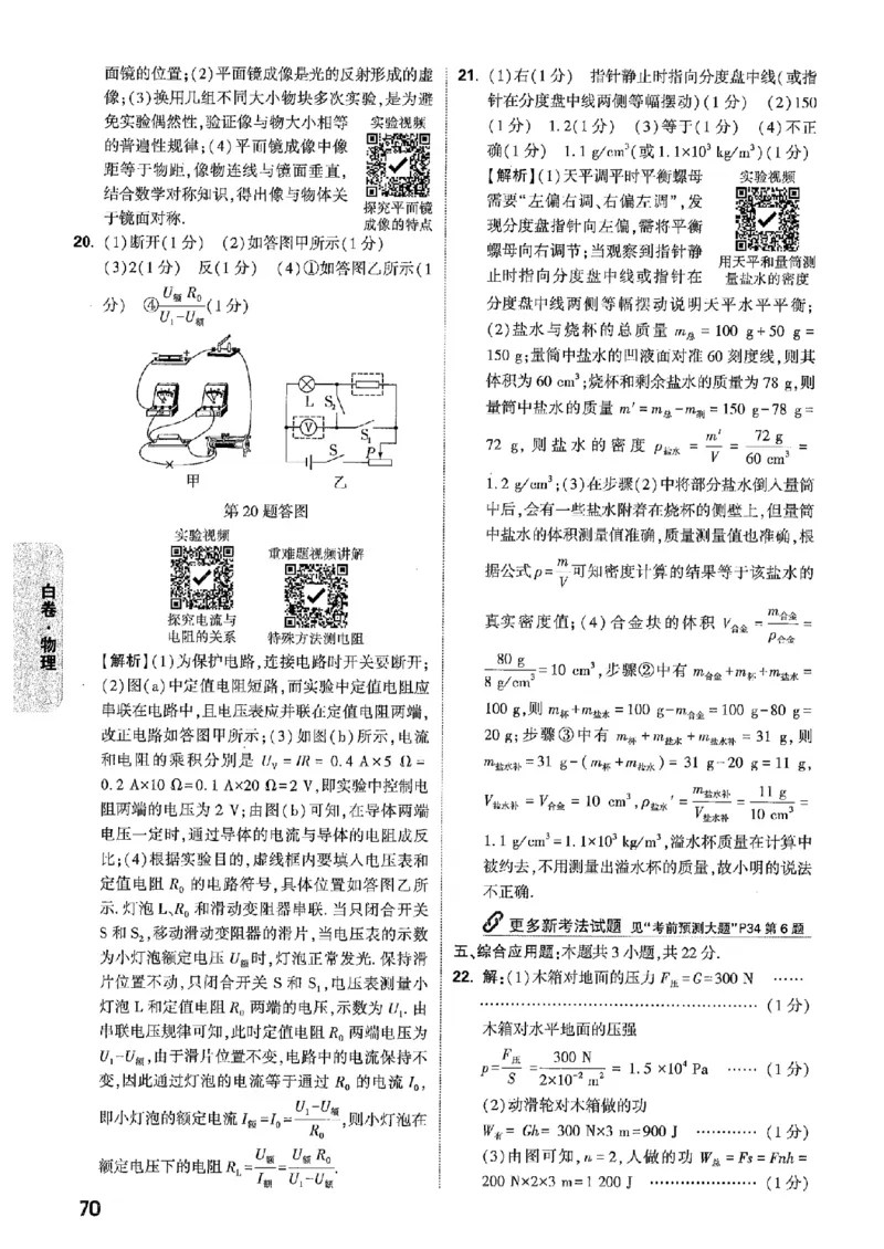 答案解析（含阅卷评分标准）_中考押题2026《中考押题》系列（9科全套实时更新中）_万唯2026版初中《万唯黑白卷》7科全套（辽宁）