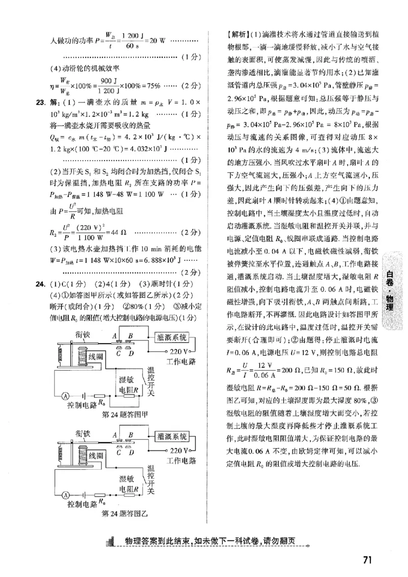 答案解析（含阅卷评分标准）_中考押题2026《中考押题》系列（9科全套实时更新中）_万唯2026版初中《万唯黑白卷》7科全套（辽宁）