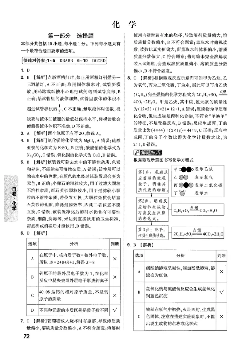答案解析（含阅卷评分标准）_中考押题2026《中考押题》系列（9科全套实时更新中）_万唯2026版初中《万唯黑白卷》7科全套（辽宁）