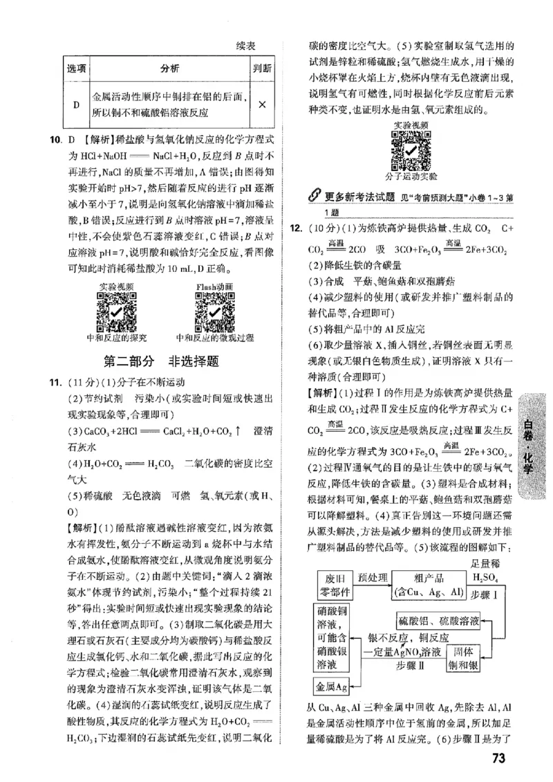 答案解析（含阅卷评分标准）_中考押题2026《中考押题》系列（9科全套实时更新中）_万唯2026版初中《万唯黑白卷》7科全套（辽宁）