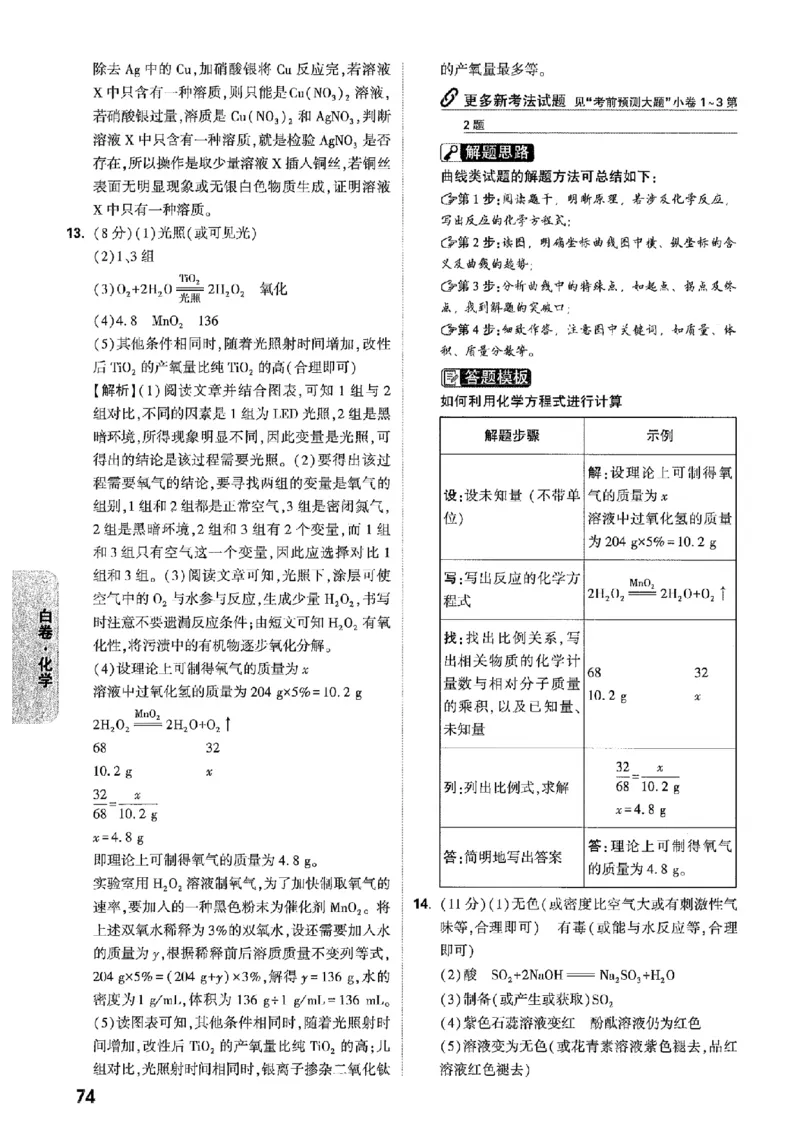 答案解析（含阅卷评分标准）_中考押题2026《中考押题》系列（9科全套实时更新中）_万唯2026版初中《万唯黑白卷》7科全套（辽宁）
