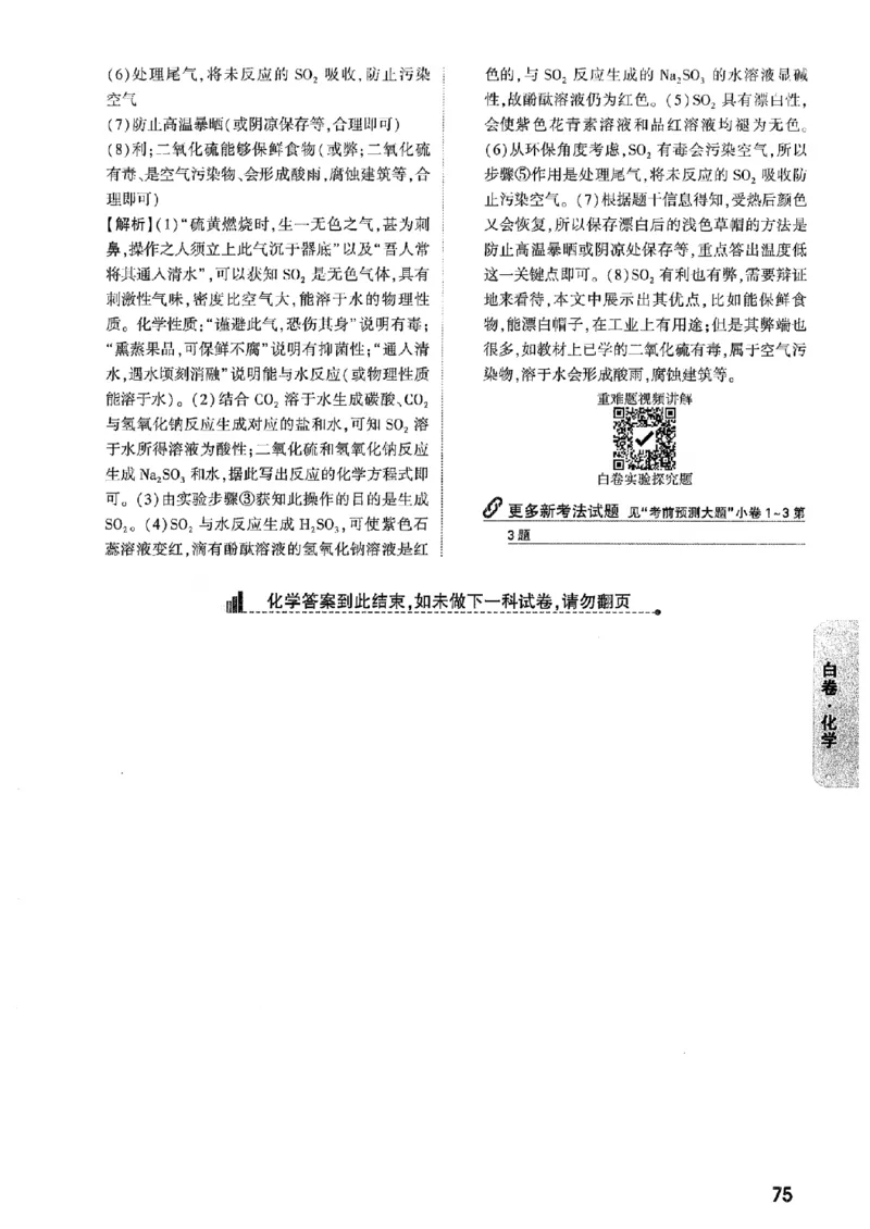 答案解析（含阅卷评分标准）_中考押题2026《中考押题》系列（9科全套实时更新中）_万唯2026版初中《万唯黑白卷》7科全套（辽宁）