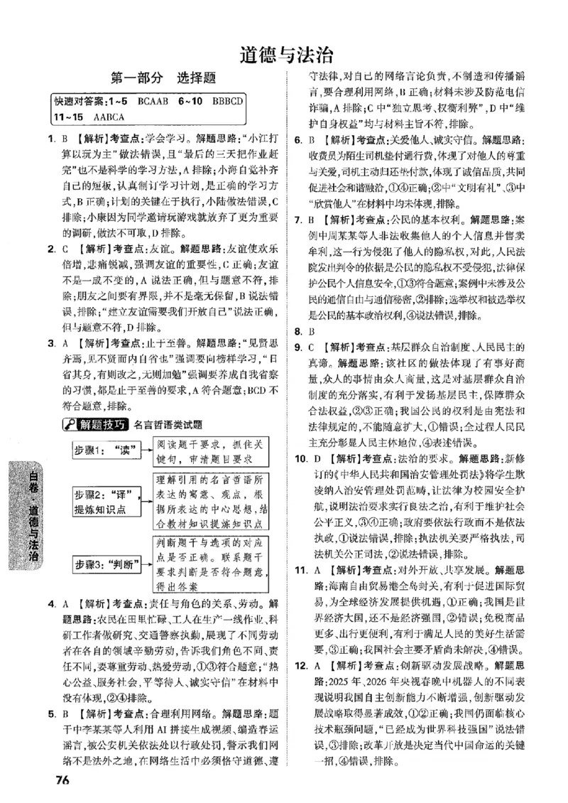 答案解析（含阅卷评分标准）_中考押题2026《中考押题》系列（9科全套实时更新中）_万唯2026版初中《万唯黑白卷》7科全套（辽宁）