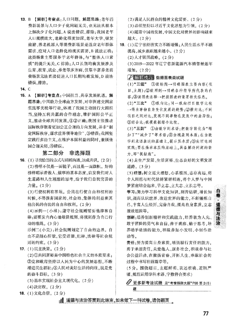 答案解析（含阅卷评分标准）_中考押题2026《中考押题》系列（9科全套实时更新中）_万唯2026版初中《万唯黑白卷》7科全套（辽宁）