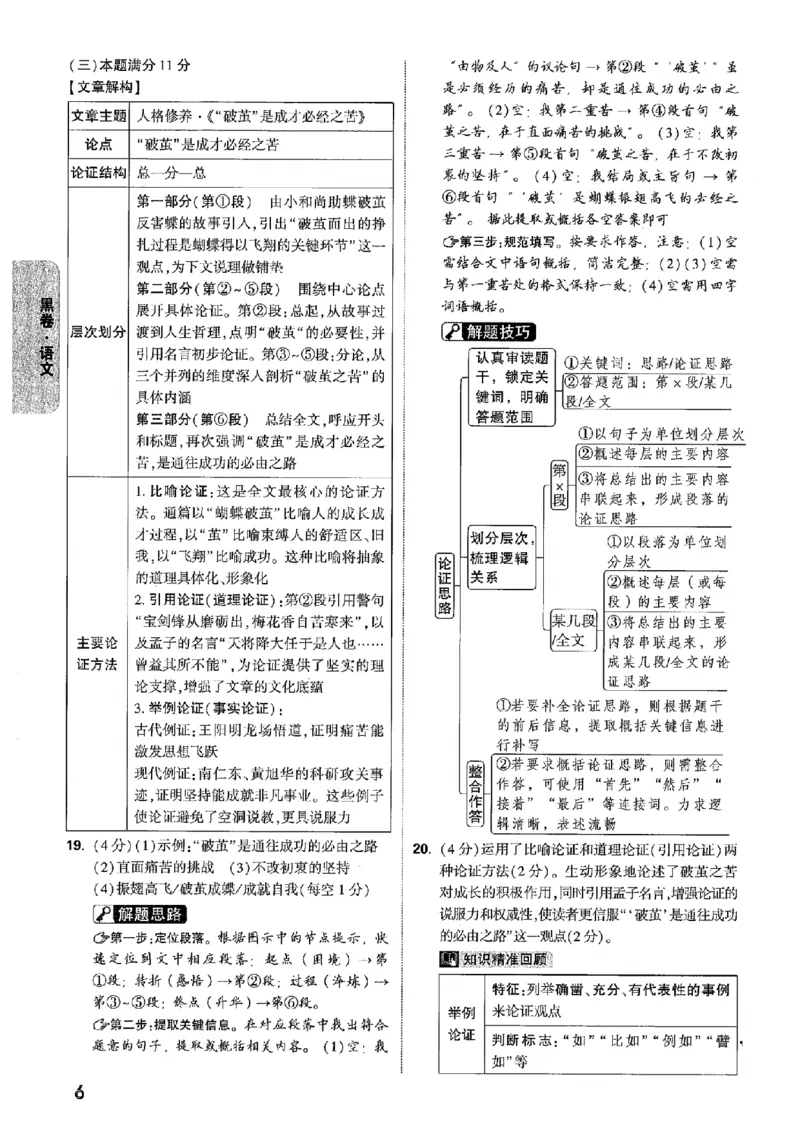 答案解析（含阅卷评分标准）_中考押题2026《中考押题》系列（9科全套实时更新中）_万唯2026版初中《万唯黑白卷》7科全套（辽宁）