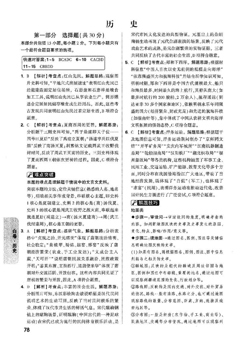 答案解析（含阅卷评分标准）_中考押题2026《中考押题》系列（9科全套实时更新中）_万唯2026版初中《万唯黑白卷》7科全套（辽宁）