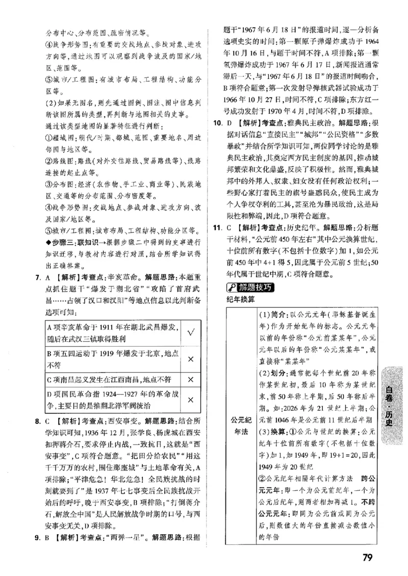 答案解析（含阅卷评分标准）_中考押题2026《中考押题》系列（9科全套实时更新中）_万唯2026版初中《万唯黑白卷》7科全套（辽宁）