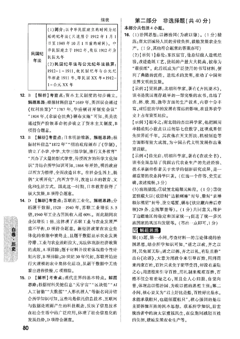 答案解析（含阅卷评分标准）_中考押题2026《中考押题》系列（9科全套实时更新中）_万唯2026版初中《万唯黑白卷》7科全套（辽宁）