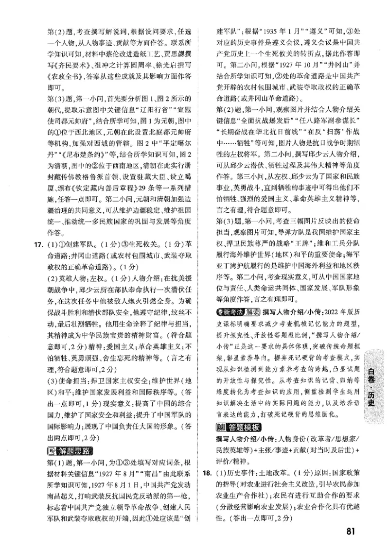答案解析（含阅卷评分标准）_中考押题2026《中考押题》系列（9科全套实时更新中）_万唯2026版初中《万唯黑白卷》7科全套（辽宁）