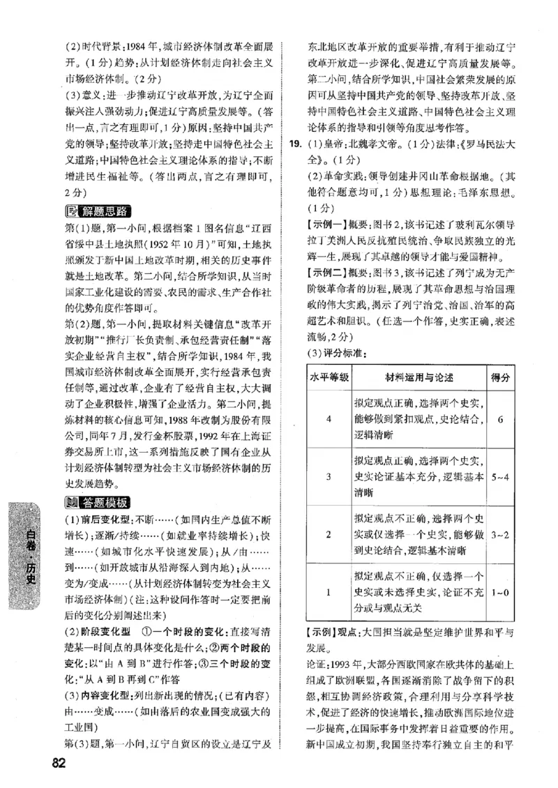 答案解析（含阅卷评分标准）_中考押题2026《中考押题》系列（9科全套实时更新中）_万唯2026版初中《万唯黑白卷》7科全套（辽宁）
