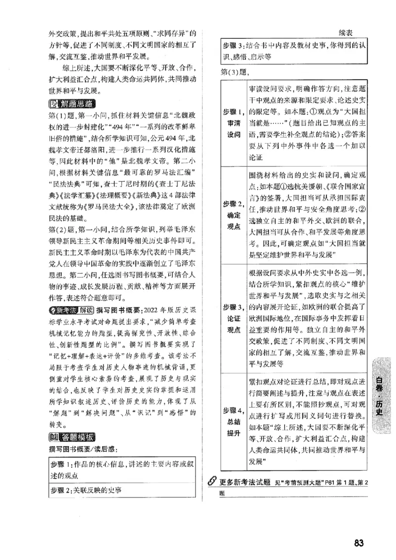 答案解析（含阅卷评分标准）_中考押题2026《中考押题》系列（9科全套实时更新中）_万唯2026版初中《万唯黑白卷》7科全套（辽宁）
