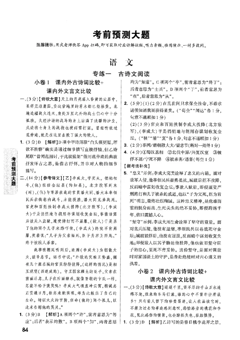 答案解析（含阅卷评分标准）_中考押题2026《中考押题》系列（9科全套实时更新中）_万唯2026版初中《万唯黑白卷》7科全套（辽宁）
