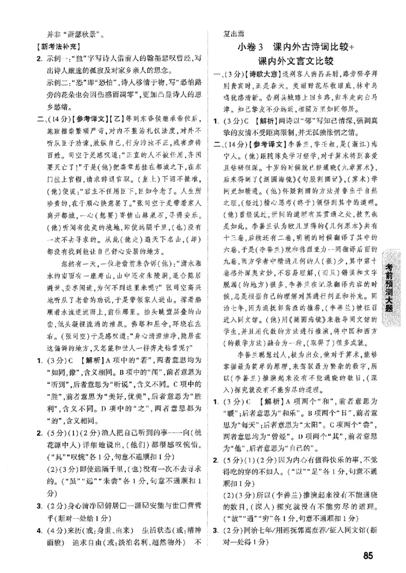 答案解析（含阅卷评分标准）_中考押题2026《中考押题》系列（9科全套实时更新中）_万唯2026版初中《万唯黑白卷》7科全套（辽宁）