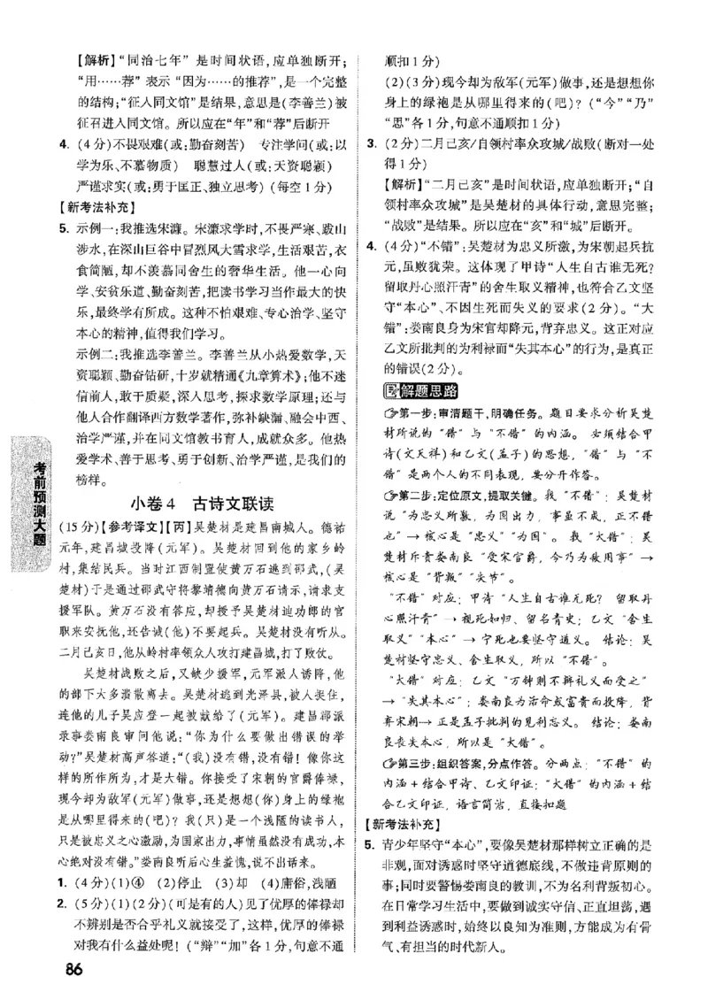 答案解析（含阅卷评分标准）_中考押题2026《中考押题》系列（9科全套实时更新中）_万唯2026版初中《万唯黑白卷》7科全套（辽宁）