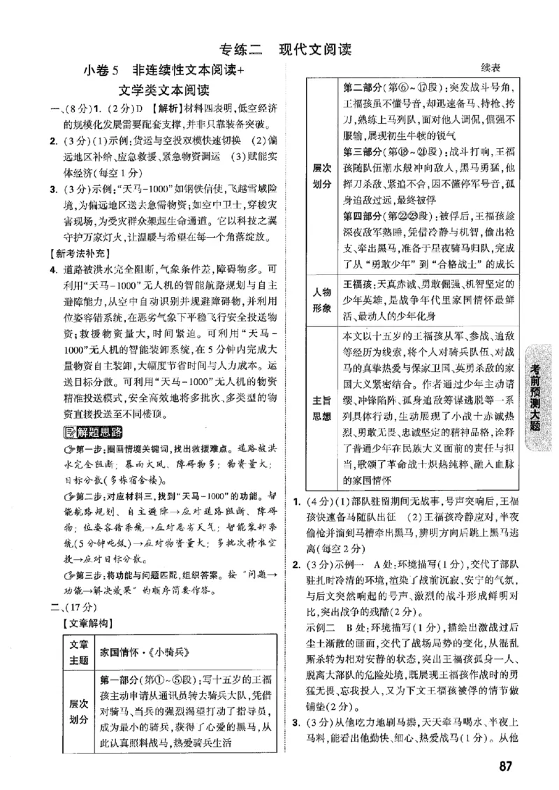 答案解析（含阅卷评分标准）_中考押题2026《中考押题》系列（9科全套实时更新中）_万唯2026版初中《万唯黑白卷》7科全套（辽宁）