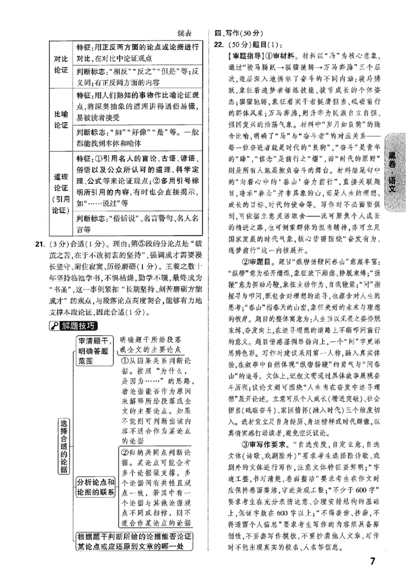 答案解析（含阅卷评分标准）_中考押题2026《中考押题》系列（9科全套实时更新中）_万唯2026版初中《万唯黑白卷》7科全套（辽宁）