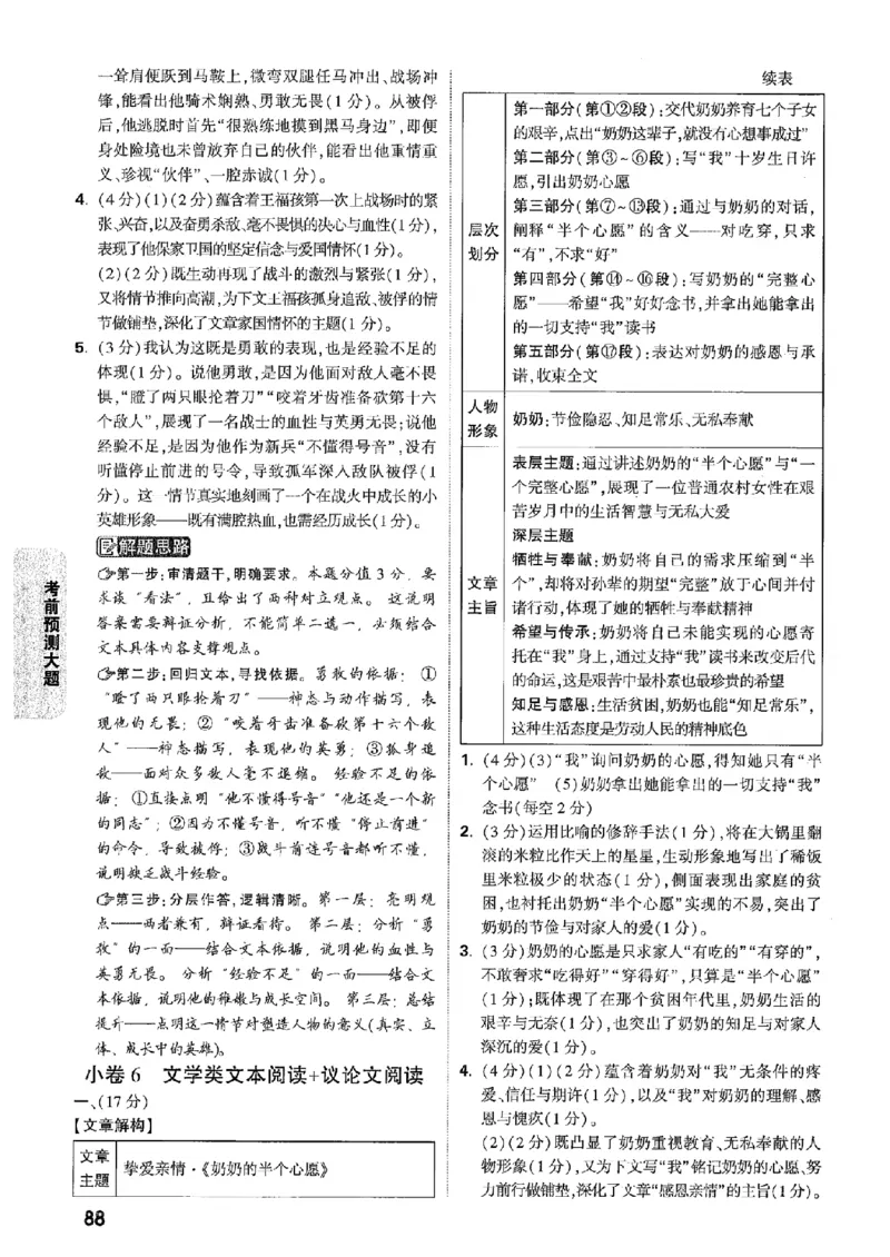 答案解析（含阅卷评分标准）_中考押题2026《中考押题》系列（9科全套实时更新中）_万唯2026版初中《万唯黑白卷》7科全套（辽宁）