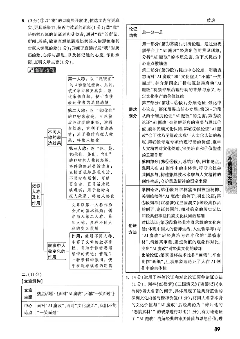 答案解析（含阅卷评分标准）_中考押题2026《中考押题》系列（9科全套实时更新中）_万唯2026版初中《万唯黑白卷》7科全套（辽宁）