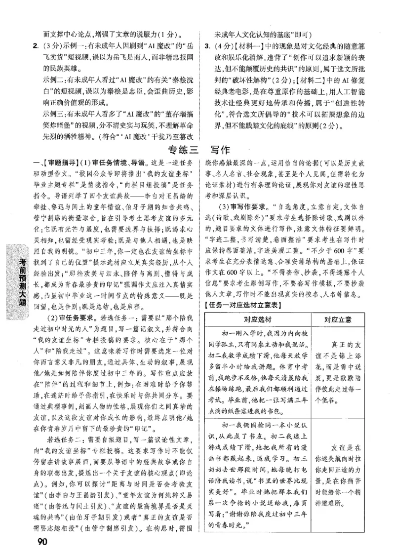 答案解析（含阅卷评分标准）_中考押题2026《中考押题》系列（9科全套实时更新中）_万唯2026版初中《万唯黑白卷》7科全套（辽宁）