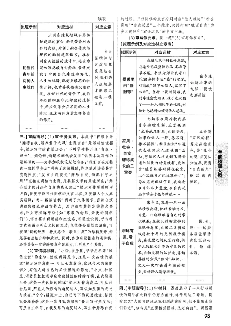 答案解析（含阅卷评分标准）_中考押题2026《中考押题》系列（9科全套实时更新中）_万唯2026版初中《万唯黑白卷》7科全套（辽宁）