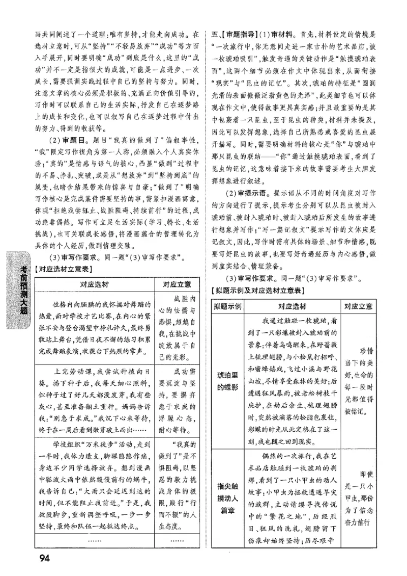 答案解析（含阅卷评分标准）_中考押题2026《中考押题》系列（9科全套实时更新中）_万唯2026版初中《万唯黑白卷》7科全套（辽宁）
