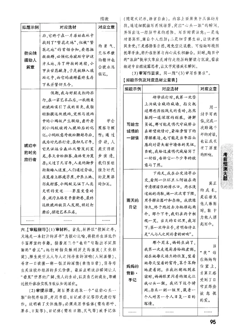 答案解析（含阅卷评分标准）_中考押题2026《中考押题》系列（9科全套实时更新中）_万唯2026版初中《万唯黑白卷》7科全套（辽宁）