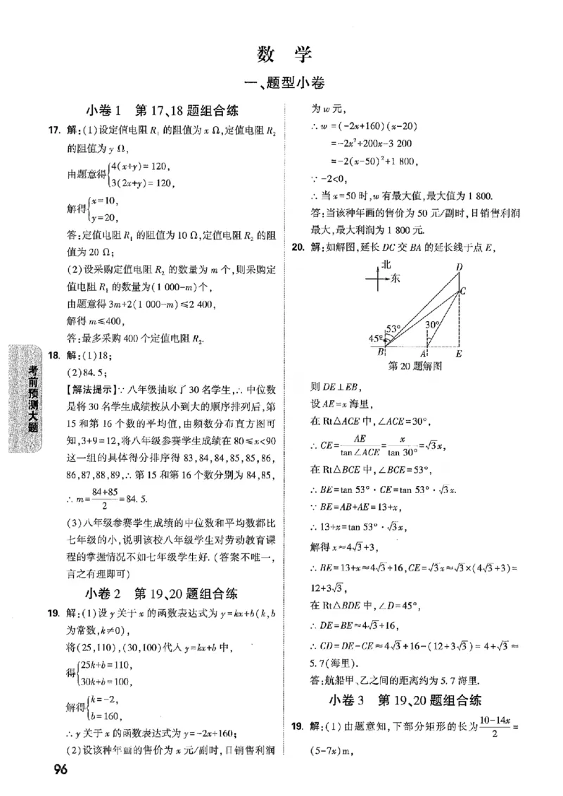 答案解析（含阅卷评分标准）_中考押题2026《中考押题》系列（9科全套实时更新中）_万唯2026版初中《万唯黑白卷》7科全套（辽宁）