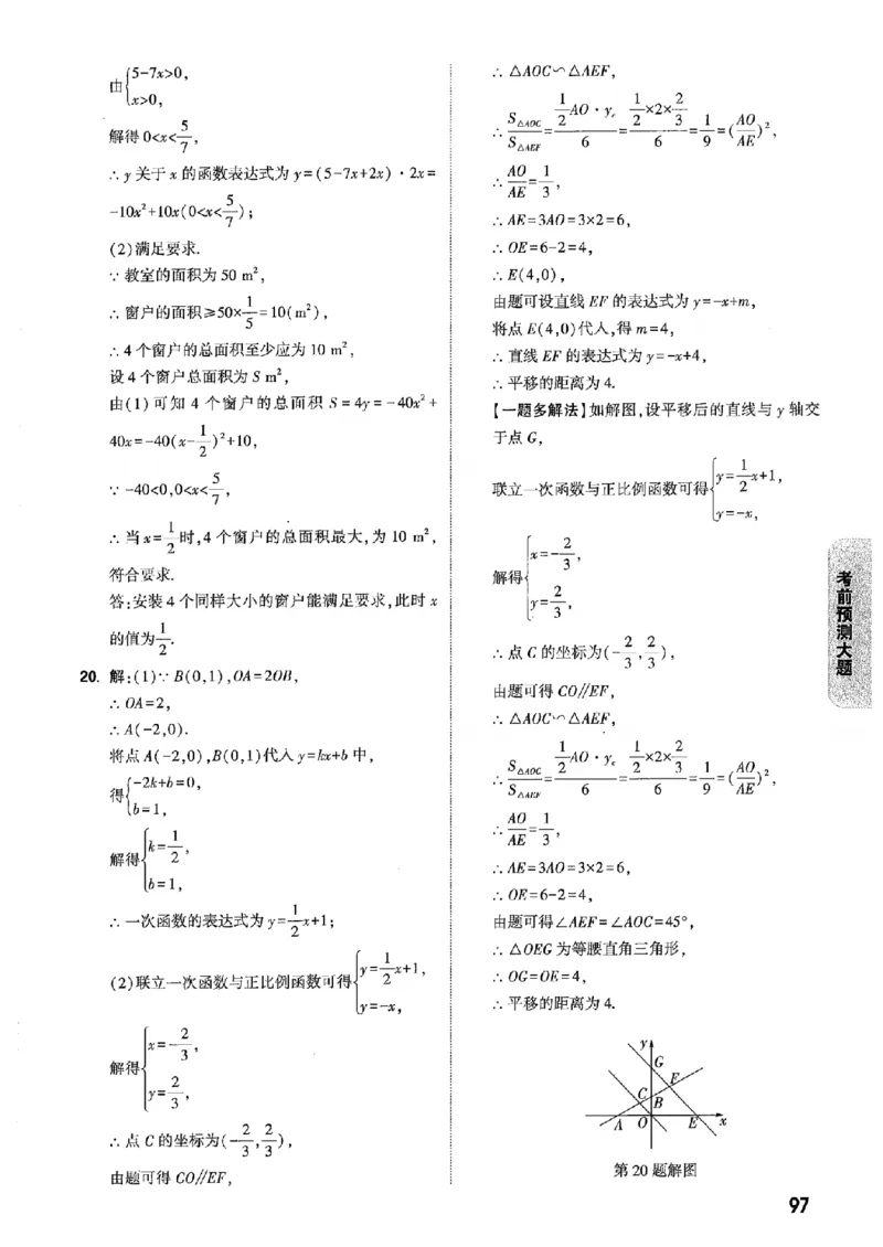 答案解析（含阅卷评分标准）_中考押题2026《中考押题》系列（9科全套实时更新中）_万唯2026版初中《万唯黑白卷》7科全套（辽宁）