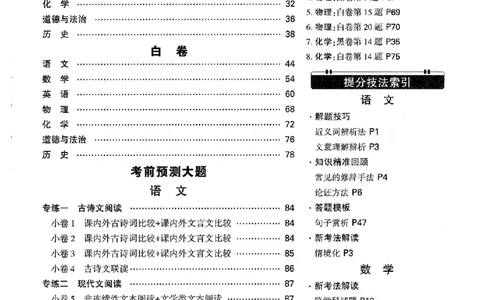 答案解析（含阅卷评分标准）_中考押题2026《中考押题》系列（9科全套实时更新中）_万唯2026版初中《万唯黑白卷》7科全套（辽宁）