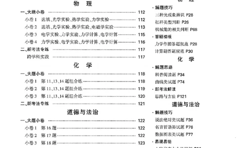 答案解析（含阅卷评分标准）_中考押题2026《中考押题》系列（9科全套实时更新中）_万唯2026版初中《万唯黑白卷》7科全套（辽宁）