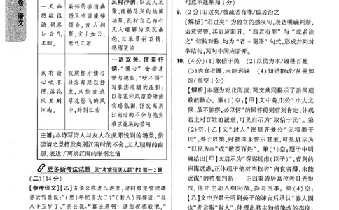 答案解析（含阅卷评分标准）_中考押题2026《中考押题》系列（9科全套实时更新中）_万唯2026版初中《万唯黑白卷》7科全套（辽宁）