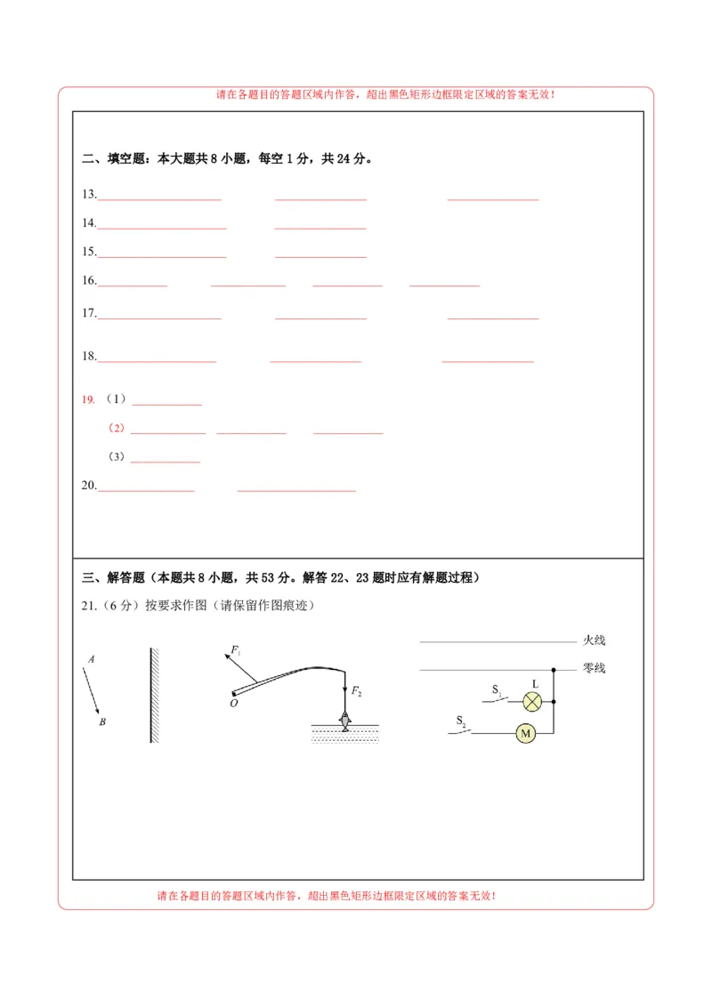 物理中考考前预测卷(扬州专用)(答题卡)A4版_中考押题2026《中考押题》系列（9科全套实时更新中）_2026版中考《金卷考前预测卷》全国多地区版（物理）_物理(江苏扬州卷)