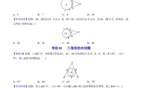 初中数学同步9年级上册第23课切线长定理（学生版）_人教版数学九年级上册_版本二_九年级数学上册（人教版）_专项复习_讲义_学生版在此文件夹