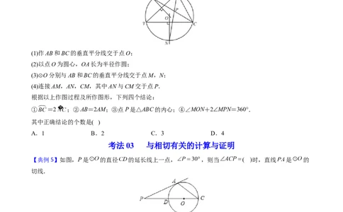 初中数学同步9年级上册第23课切线长定理（学生版）_人教版数学九年级上册_版本二_九年级数学上册（人教版）_专项复习_讲义_学生版在此文件夹
