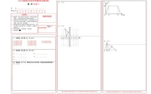 数学（答题卡）_人教版数学九年级上册_版本二_九年级数学上册（人教版）_秋季开学摸底考_九年级数学秋季开学摸底考（辽宁专用）