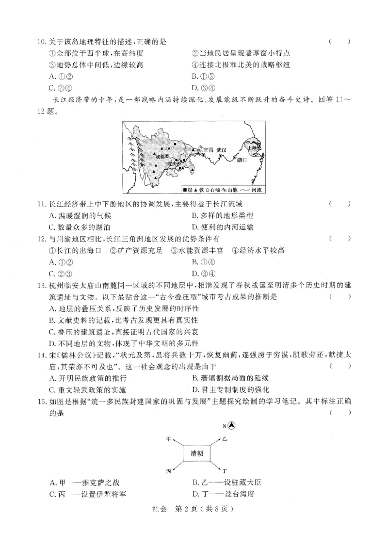 社会卷-2026杭州余杭临平一模_中考押题2026《中考押题》系列（9科全套实时更新中）_浙江2026版中考《浙江一模二模》多地区全套（浙江）_2604杭州余杭临平一模