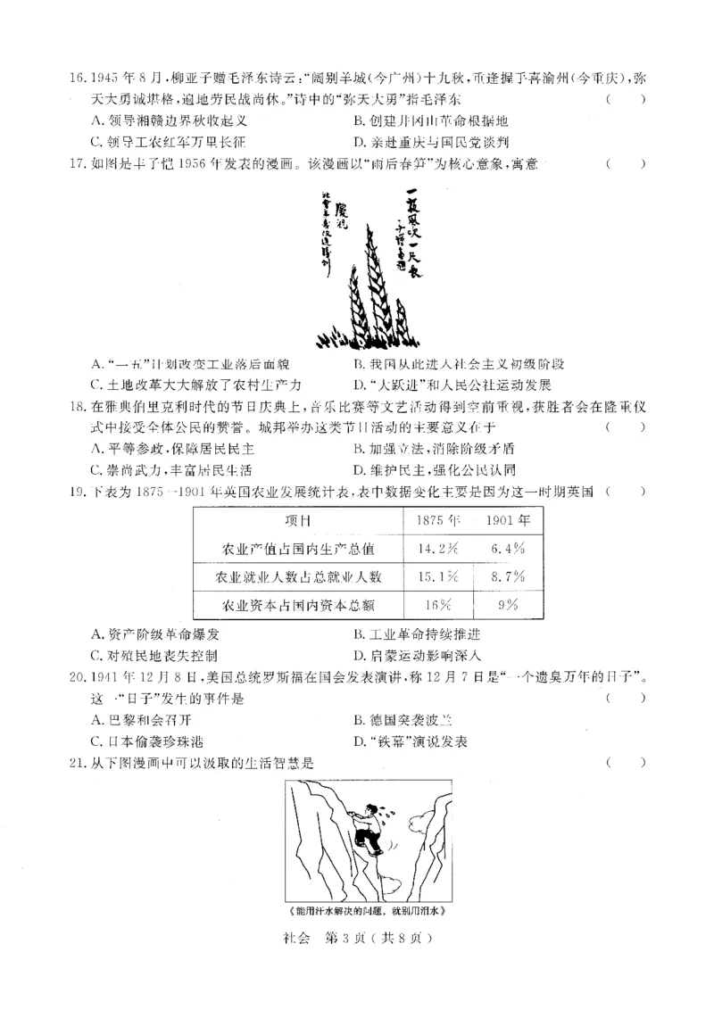 社会卷-2026杭州余杭临平一模_中考押题2026《中考押题》系列（9科全套实时更新中）_浙江2026版中考《浙江一模二模》多地区全套（浙江）_2604杭州余杭临平一模