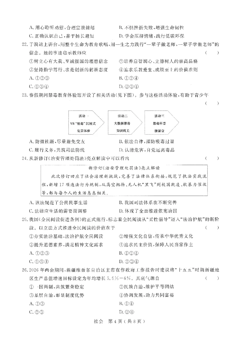 社会卷-2026杭州余杭临平一模_中考押题2026《中考押题》系列（9科全套实时更新中）_浙江2026版中考《浙江一模二模》多地区全套（浙江）_2604杭州余杭临平一模
