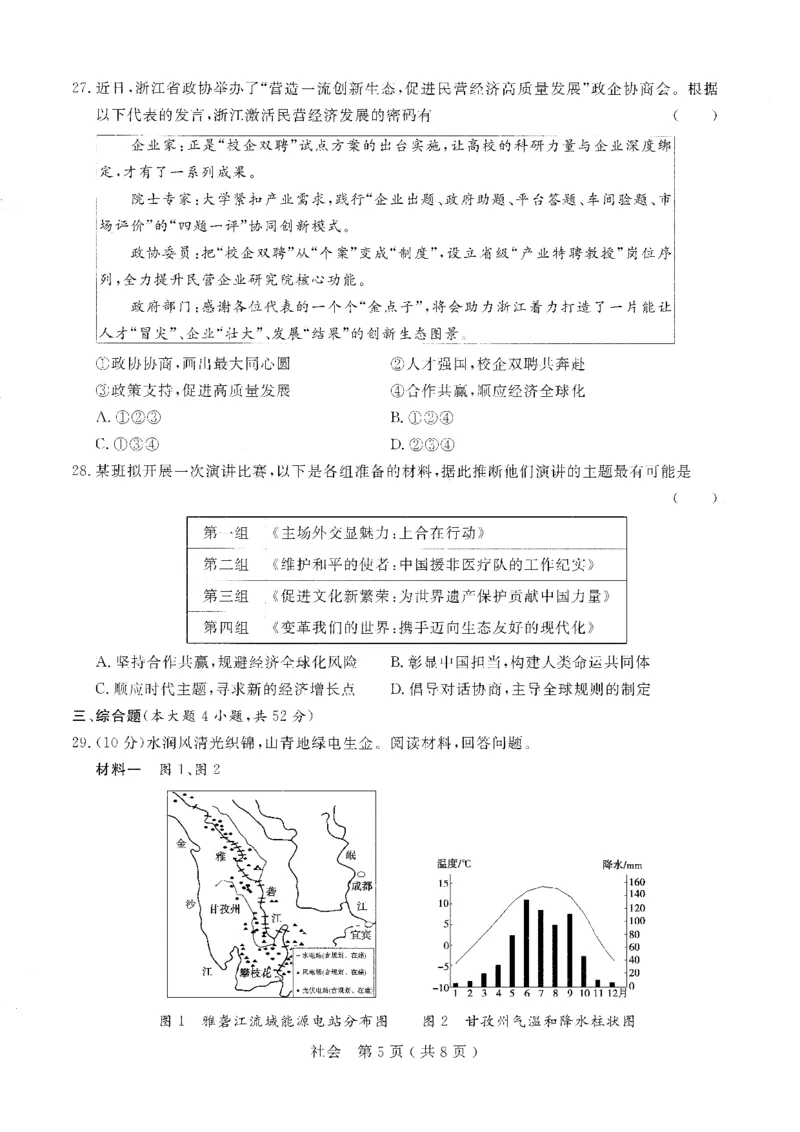 社会卷-2026杭州余杭临平一模_中考押题2026《中考押题》系列（9科全套实时更新中）_浙江2026版中考《浙江一模二模》多地区全套（浙江）_2604杭州余杭临平一模