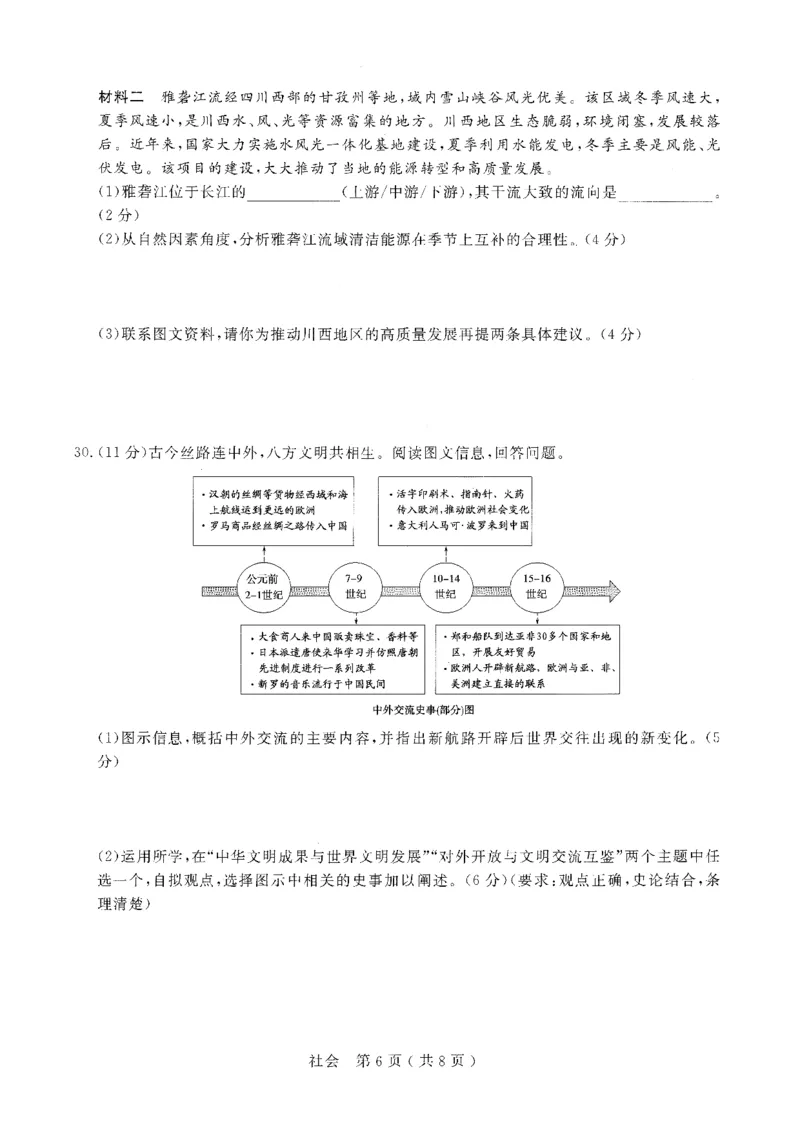 社会卷-2026杭州余杭临平一模_中考押题2026《中考押题》系列（9科全套实时更新中）_浙江2026版中考《浙江一模二模》多地区全套（浙江）_2604杭州余杭临平一模
