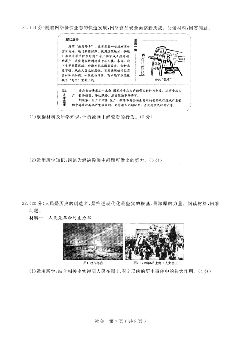 社会卷-2026杭州余杭临平一模_中考押题2026《中考押题》系列（9科全套实时更新中）_浙江2026版中考《浙江一模二模》多地区全套（浙江）_2604杭州余杭临平一模
