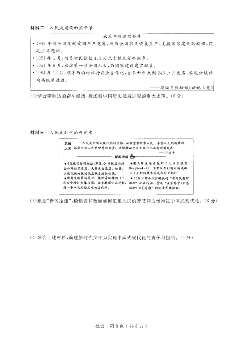 社会卷-2026杭州余杭临平一模_中考押题2026《中考押题》系列（9科全套实时更新中）_浙江2026版中考《浙江一模二模》多地区全套（浙江）_2604杭州余杭临平一模